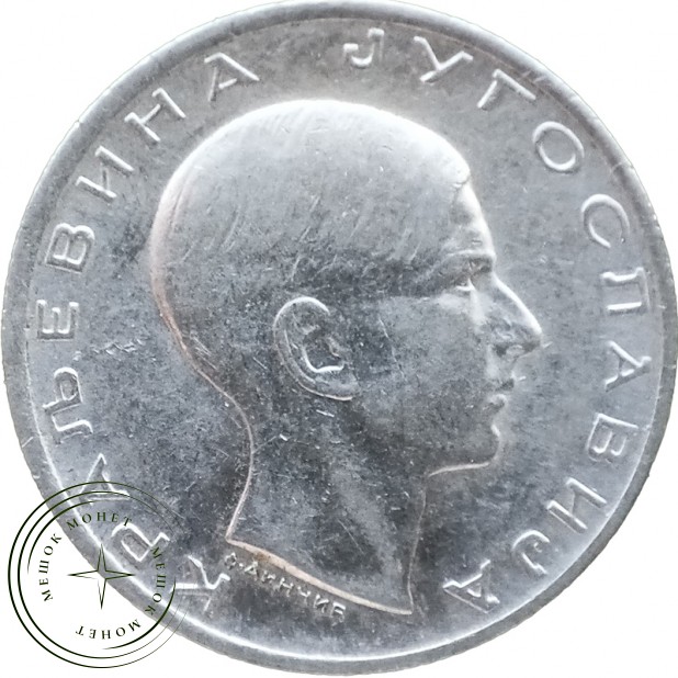 Югославия 10 динаров 1938