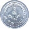 Непал 50 пайс 2003