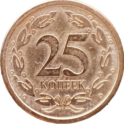 Монета Приднестровье 25 копеек 2005
