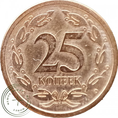 Приднестровье 25 копеек 2005 — 48808807-1