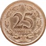 Приднестровье 25 копеек 2005