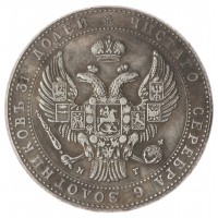 Копия 1,5 рубля 10 злотых 1839 НГ