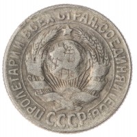 Копия 15 копеек 1931 Старого образца