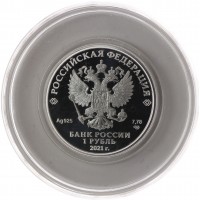 Монета Набор 1 рубль 2021 Инженерные войска