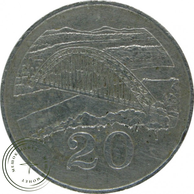 Зимбабве 20 центов 1989
