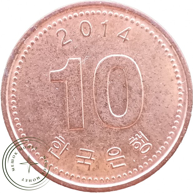Южная Корея 10 вон 2014