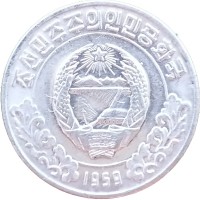 Монета Северная Корея 1 чон 1959 со звездой