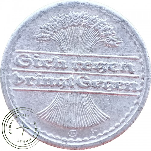 Германия 50 пфеннигов 1921 — 59386601-5