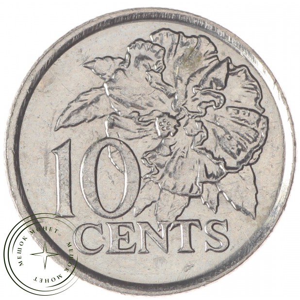 Тринидад и Тобаго 10 центов 2016