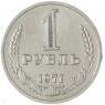 1 рубль 1971 — 46307836