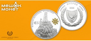 Кипр 2026: Серебряная монета «Замки Ригены» к председательству в ЕС. Тираж 2000 экз.