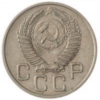 Монета 20 копеек 1953