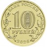 10 рублей 2026 Энергетик — 937045984