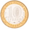 10 рублей 2009 Еврейская автономная область ММД UNC