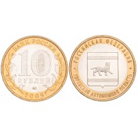 Монета 10 рублей 2009 Еврейская автономная область ММД UNC