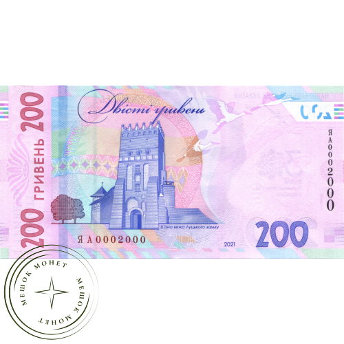 Украина 200 гривен 2021 к 30-летию независимости Украины — 937031160