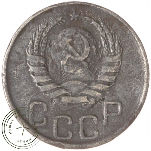 20 копеек 1941 — 55388633