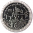 3 рубля 1997 850 лет основания Москвы: Древние зодчие