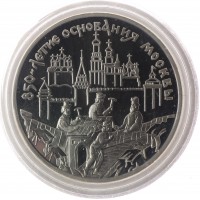 Монета 3 рубля 1997 850 лет основания Москвы: Древние зодчие