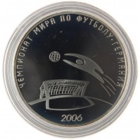 3 рубля 2006 ЧМ по футболу Германия