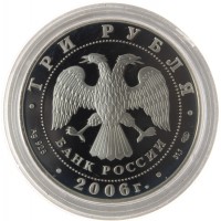 3 рубля 2006 ЧМ по футболу Германия