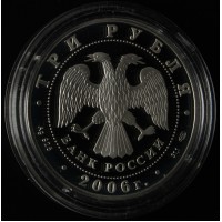 3 рубля 2006 ЧМ по футболу Германия