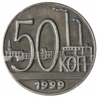 Копия 50 копеек 1929