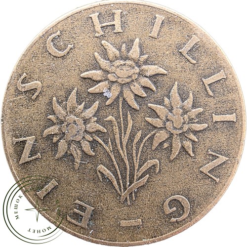 Австрия 1 шиллинг 1960