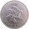 Гонконг 1 доллар 1996 — 937046727