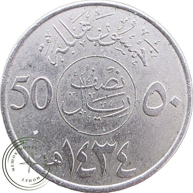 Саудовская Аравия 50 халал 2013 — 937046729