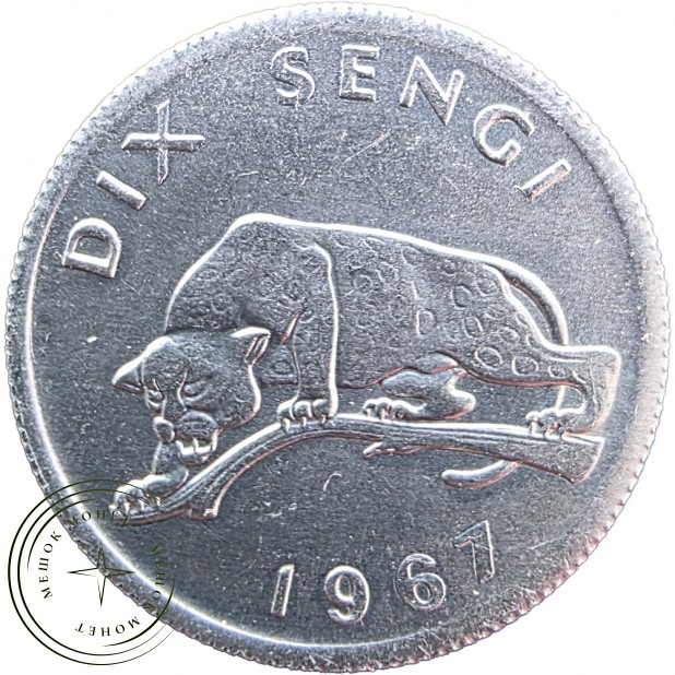 Конго 10 сенжи 1967 — 937046734