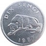 Конго 10 сенжи 1967 — 937046734