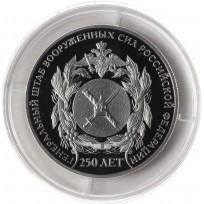 Монета 2 рубля 2013 Генеральный штаб