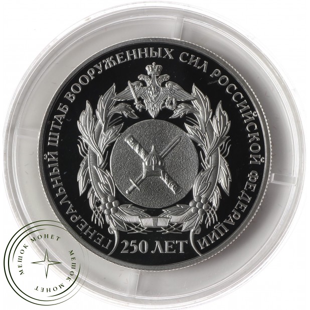 2 рубля 2013 Генеральный штаб