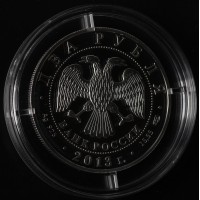 Монета 2 рубля 2013 Генеральный штаб