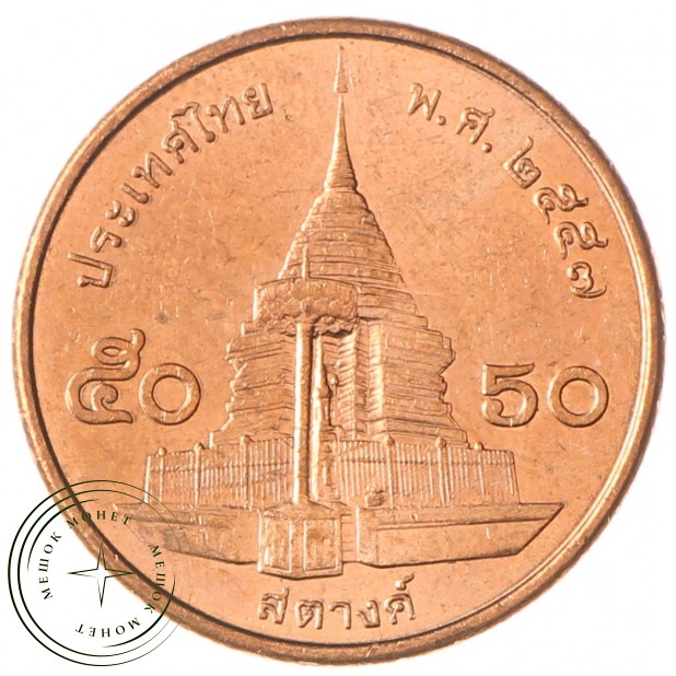 Таиланд 50 сатангов 2014