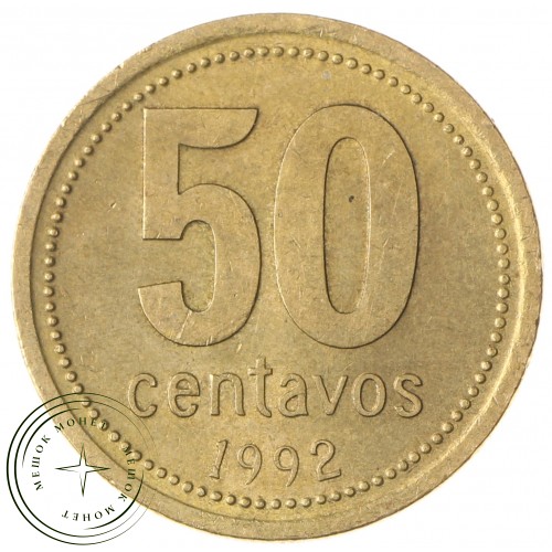 Аргентина 50 сентаво 1992