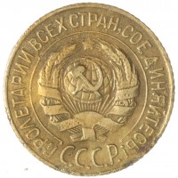 Монета 1 копейка 1927