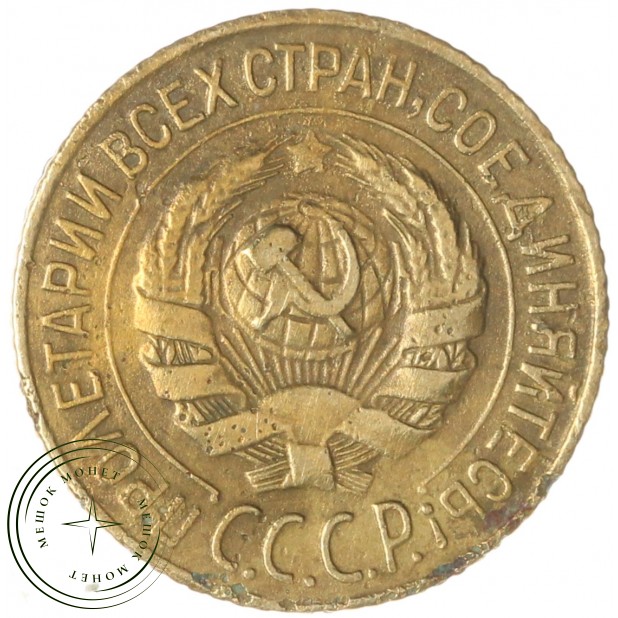 1 копейка 1927 — 46234924