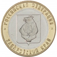 Монета 10 рублей 2023 Хабаровский край UNC
