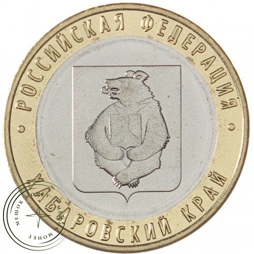 10 рублей 2023 Хабаровский край UNC — 937038996