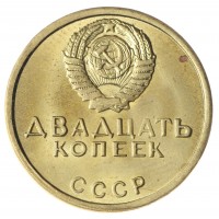 Копия 20 копеек 1967 Революционеры
