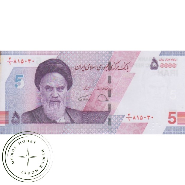 Иран 50000 риалов 2021