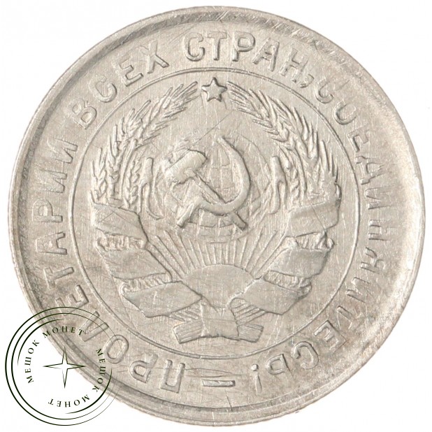 10 копеек 1932 — 937032914