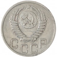 Монета 20 копеек 1951