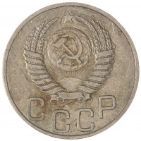 Монета 20 копеек 1951