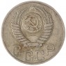 20 копеек 1951 — 64723609