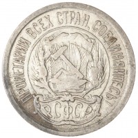 Монета 10 копеек 1923