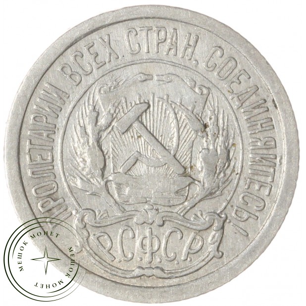 10 копеек 1923 — 937031326