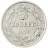 10 копеек 1923 - 937031326